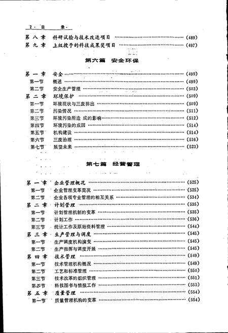 《抚顺铝厂志 第一卷 下》.pdf电子版_辽宁省志预览图3