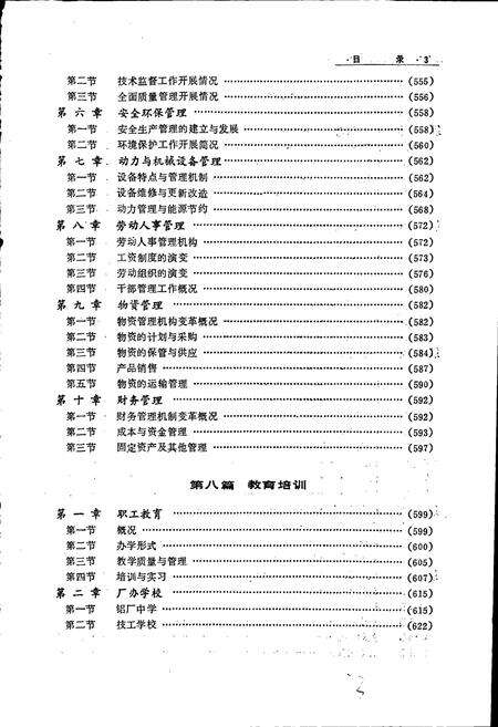 《抚顺铝厂志 第一卷 下》.pdf电子版_辽宁省志预览图4