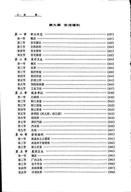 《抚顺铝厂志 第一卷 下》.pdf电子版_辽宁省志预览图5