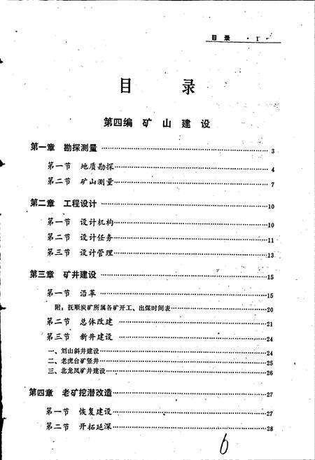 《抚顺矿区志 （中卷）》.pdf电子版_辽宁省志预览图2