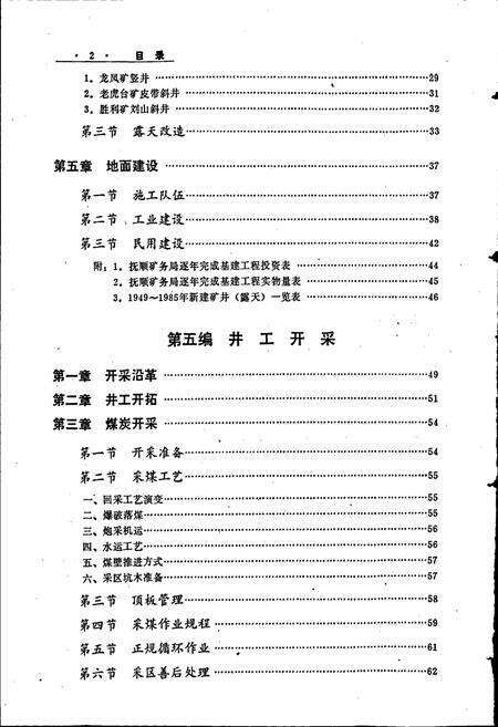 《抚顺矿区志 （中卷）》.pdf电子版_辽宁省志预览图3