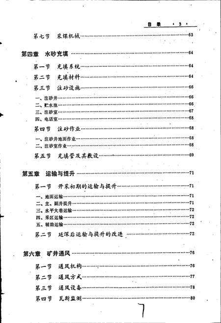 《抚顺矿区志 （中卷）》.pdf电子版_辽宁省志预览图4