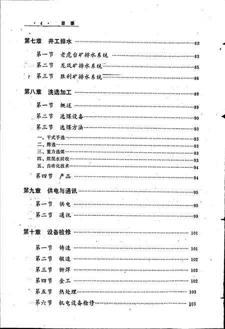 《抚顺矿区志 （中卷）》.pdf电子版_辽宁省志预览图5