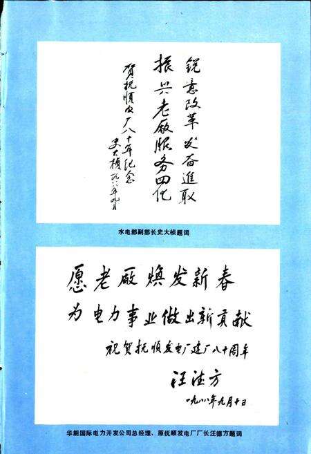 《抚顺发电厂志 第一卷》.pdf电子版_辽宁省志预览图4