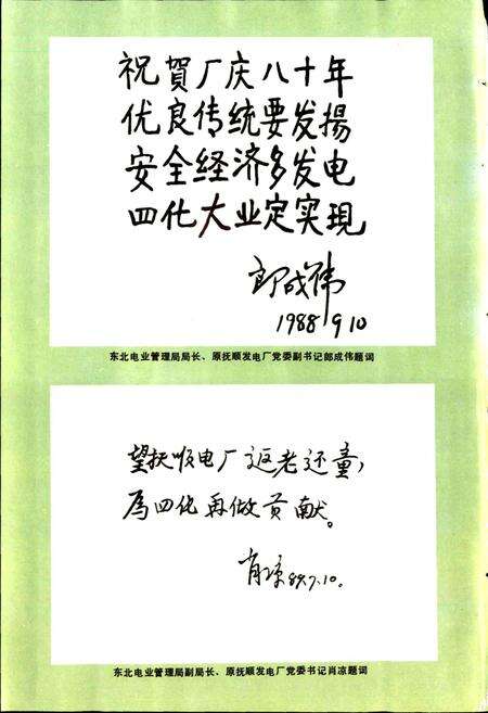 《抚顺发电厂志 第一卷》.pdf电子版_辽宁省志预览图5