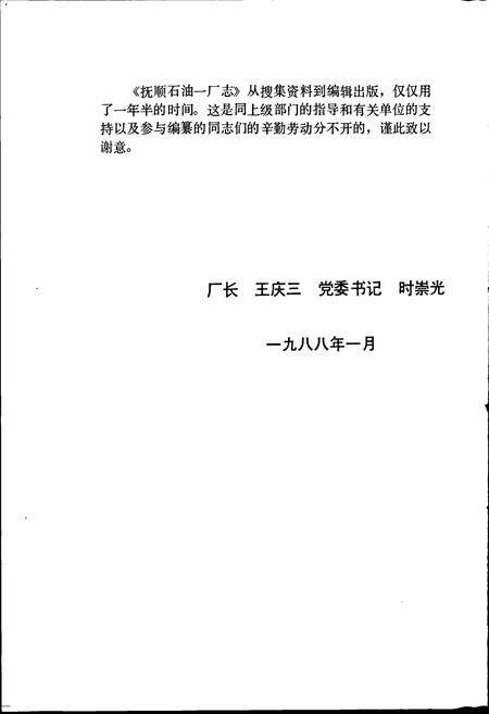 《抚顺石油一厂志  第一卷》.pdf电子版_辽宁省志预览图4