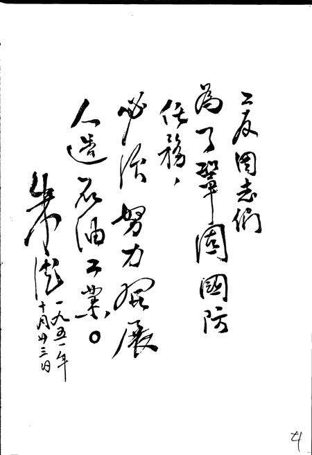 《抚顺石油一厂志  第一卷》.pdf电子版_辽宁省志预览图5