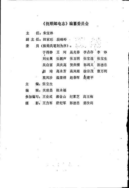 《抚顺邮电志》.pdf电子版_辽宁省志预览图2