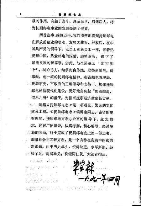 《抚顺邮电志》.pdf电子版_辽宁省志预览图4