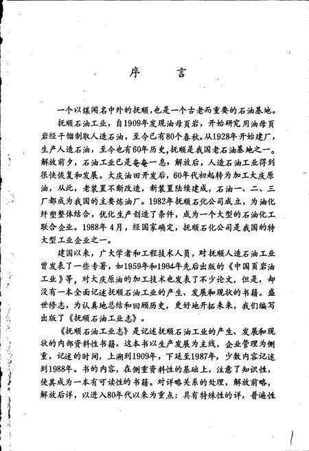 《抚顺石油工业志》.pdf电子版_辽宁省志预览图3