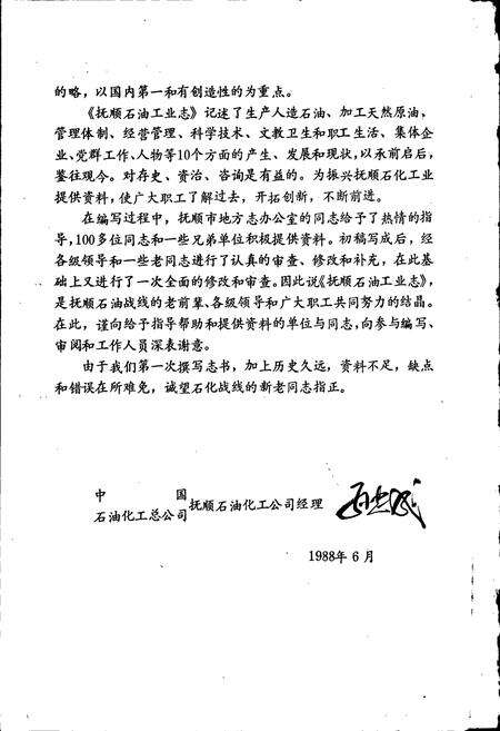 《抚顺石油工业志》.pdf电子版_辽宁省志预览图4