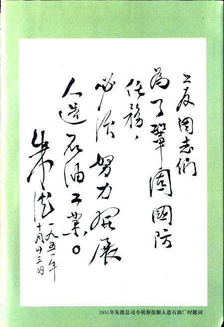 《抚顺石油工业志》.pdf电子版_辽宁省志预览图5