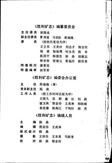 《胜利矿志》.pdf电子版_辽宁省志预览图2