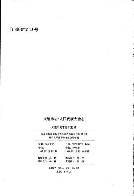 《大连市志 人民代表大会志》.pdf电子版_辽宁省志预览图2