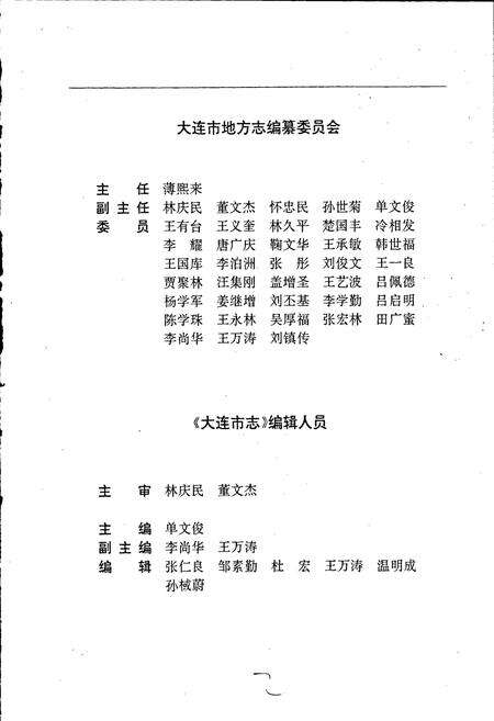 《大连市志 人民代表大会志》.pdf电子版_辽宁省志预览图3