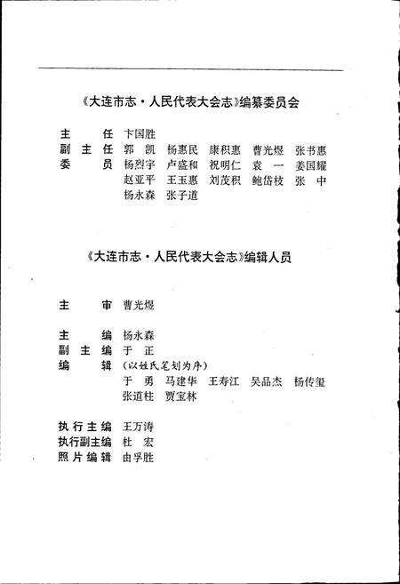 《大连市志 人民代表大会志》.pdf电子版_辽宁省志预览图5