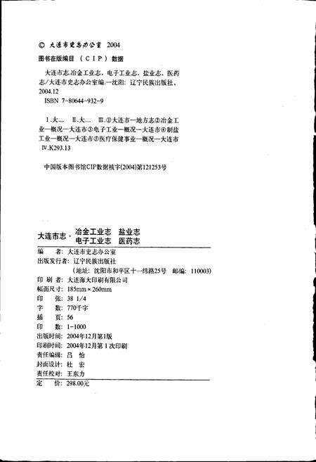 《大连市志 电子工业志 医药志 冶金工业志 盐业志》.pdf电子版_辽宁省志预览图2