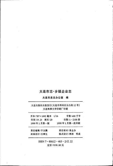 《大连市志 乡镇企业志》.pdf电子版_辽宁省志预览图2