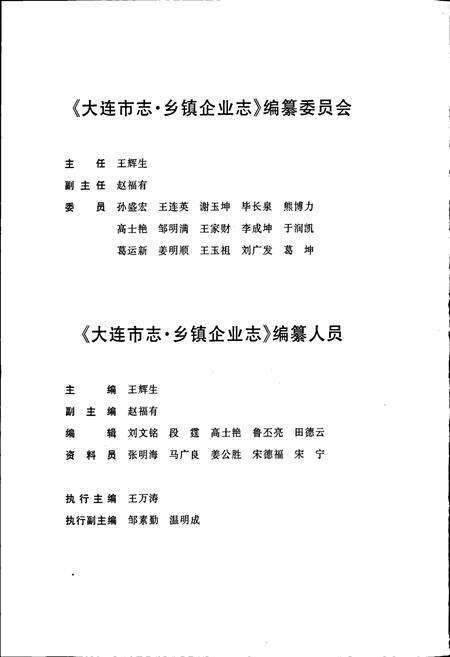 《大连市志 乡镇企业志》.pdf电子版_辽宁省志预览图5