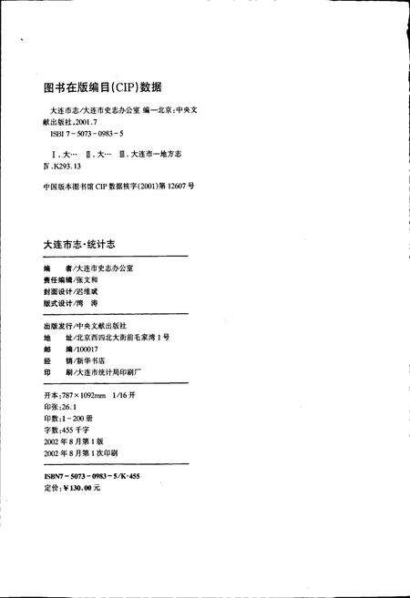 《大连市志 统计志》.pdf电子版_辽宁省志预览图2