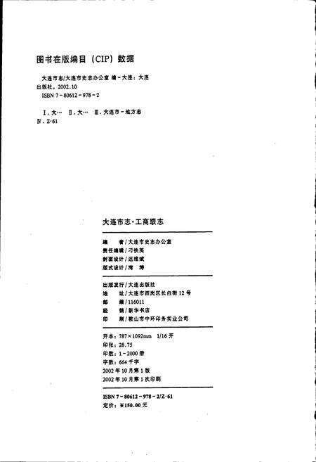 《大连市志 工商联志》.pdf电子版_辽宁省志预览图2