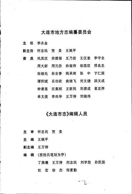 《大连市志 工商联志》.pdf电子版_辽宁省志预览图3