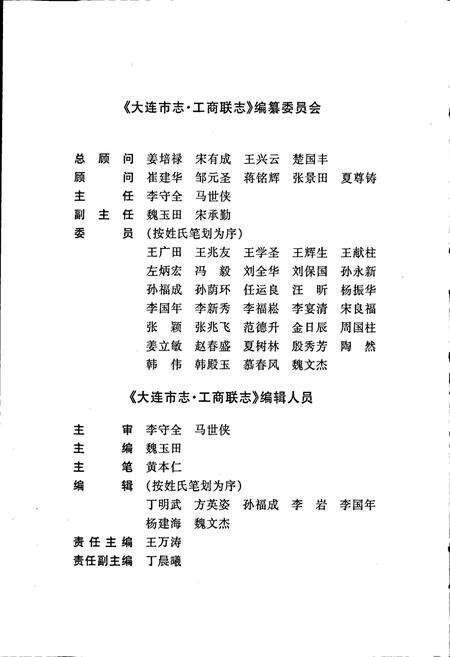 《大连市志 工商联志》.pdf电子版_辽宁省志预览图5