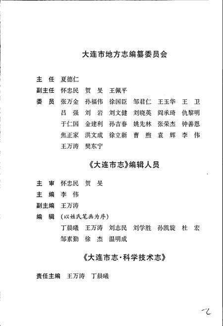 《大连市志 科学技术志》.pdf电子版_辽宁省志预览图5