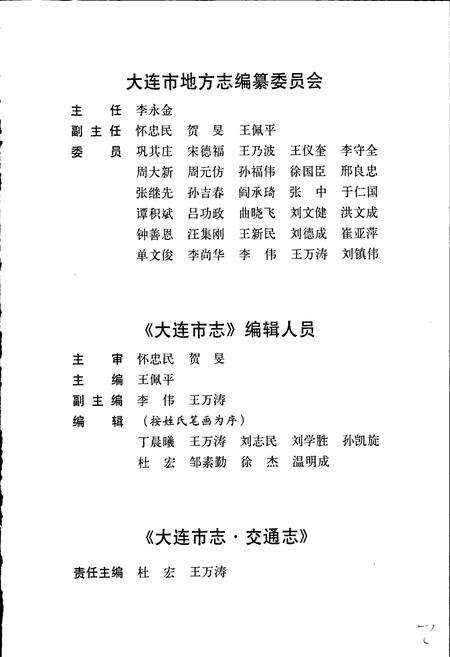 《大连市志 交通志》.pdf电子版_辽宁省志预览图5