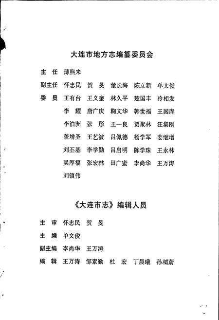 《大连市志 体育志》.pdf电子版_辽宁省志预览图3