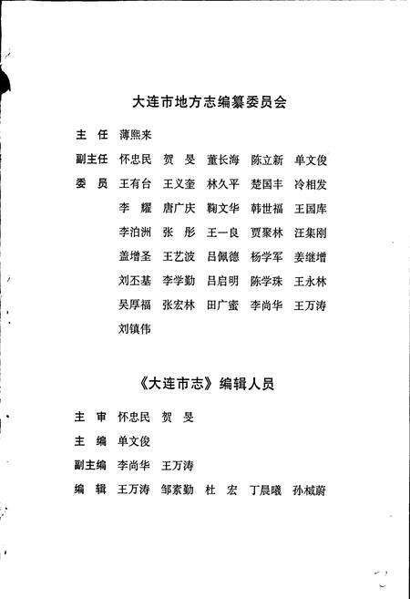 《大连市志 体育志》.pdf电子版_辽宁省志预览图4