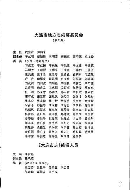 《大连市志 纺织工业志》.pdf电子版_辽宁省志预览图3