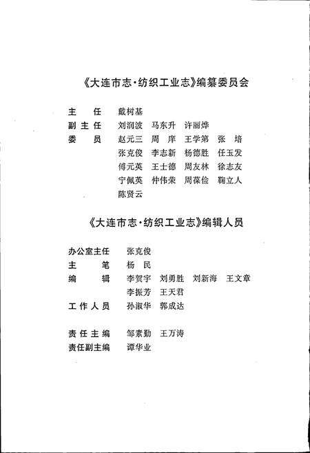 《大连市志 纺织工业志》.pdf电子版_辽宁省志预览图5