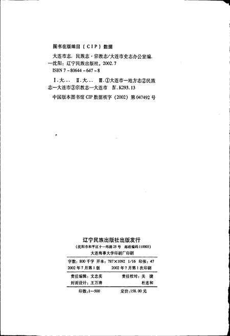 《大连市志 民族志·宗教志》.pdf电子版_辽宁省志预览图2