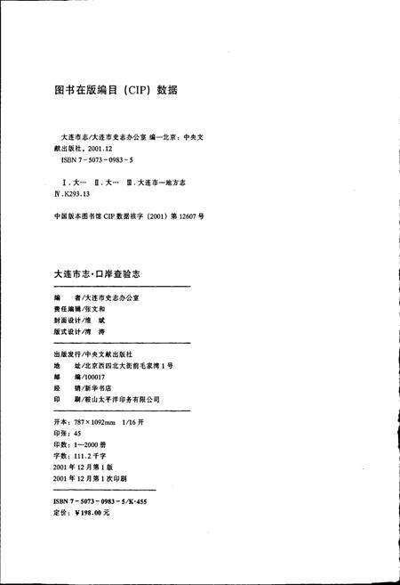 《大连市志 口岸查验志》.pdf电子版_辽宁省志预览图2