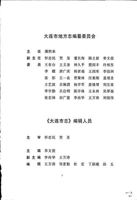 《大连市志 口岸查验志》.pdf电子版_辽宁省志预览图3