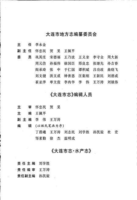 《大连市志 水产志》.pdf电子版_辽宁省志预览图5