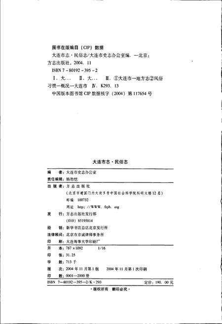 《大连市志 民俗志》.pdf电子版_辽宁省志预览图2