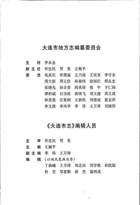 《大连市志 民俗志》.pdf电子版_辽宁省志预览图4