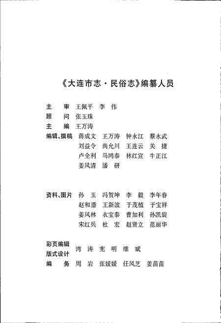 《大连市志 民俗志》.pdf电子版_辽宁省志预览图5