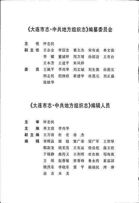 《大连市志 中共地方组织志》.pdf电子版_辽宁省志预览图5