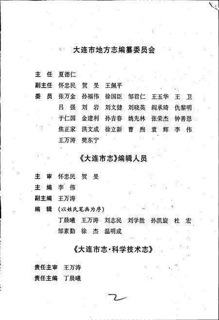 《大连市志 科学技术志》.pdf电子版_辽宁省志预览图4