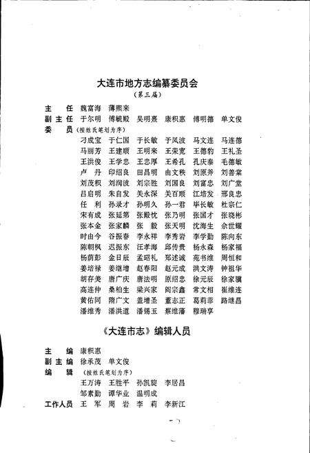 《大连市志 广播电视志》.pdf电子版_辽宁省志预览图3