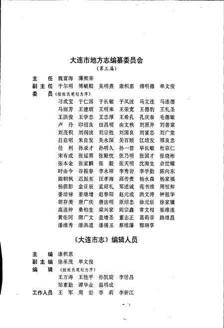 《大连市志 广播电视志》.pdf电子版_辽宁省志预览图4