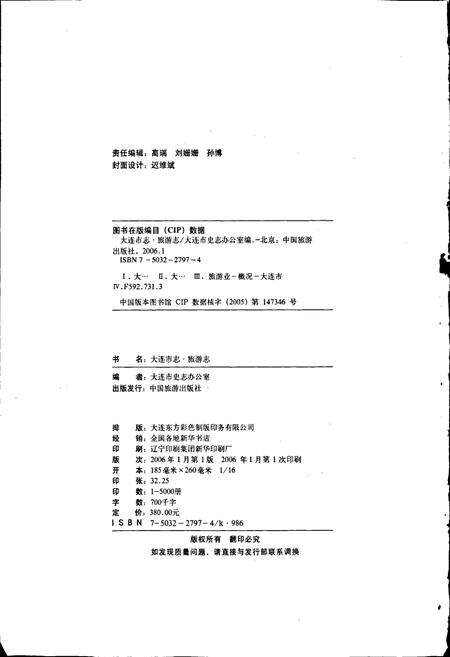 《大连市志 旅游志》.pdf电子版_辽宁省志预览图2