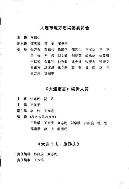 《大连市志 旅游志》.pdf电子版_辽宁省志预览图5