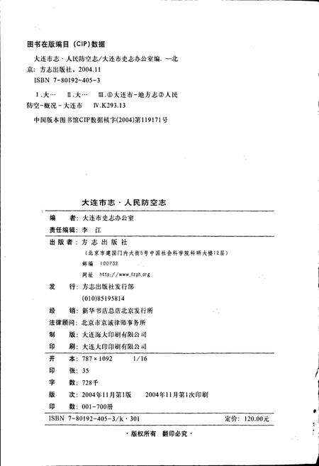 《大连市志 人民防空志》.pdf电子版_辽宁省志预览图2