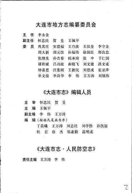 《大连市志 人民防空志》.pdf电子版_辽宁省志预览图3