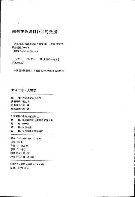 《大连市志 人物志》.pdf电子版_辽宁省志预览图2