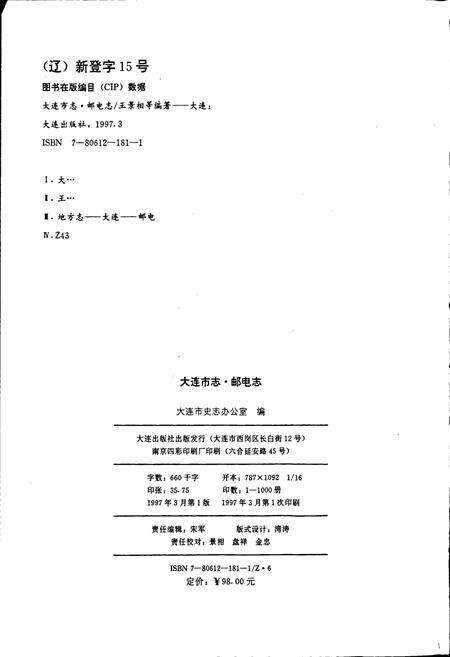 《大连市志 邮电志》.pdf电子版_辽宁省志预览图2